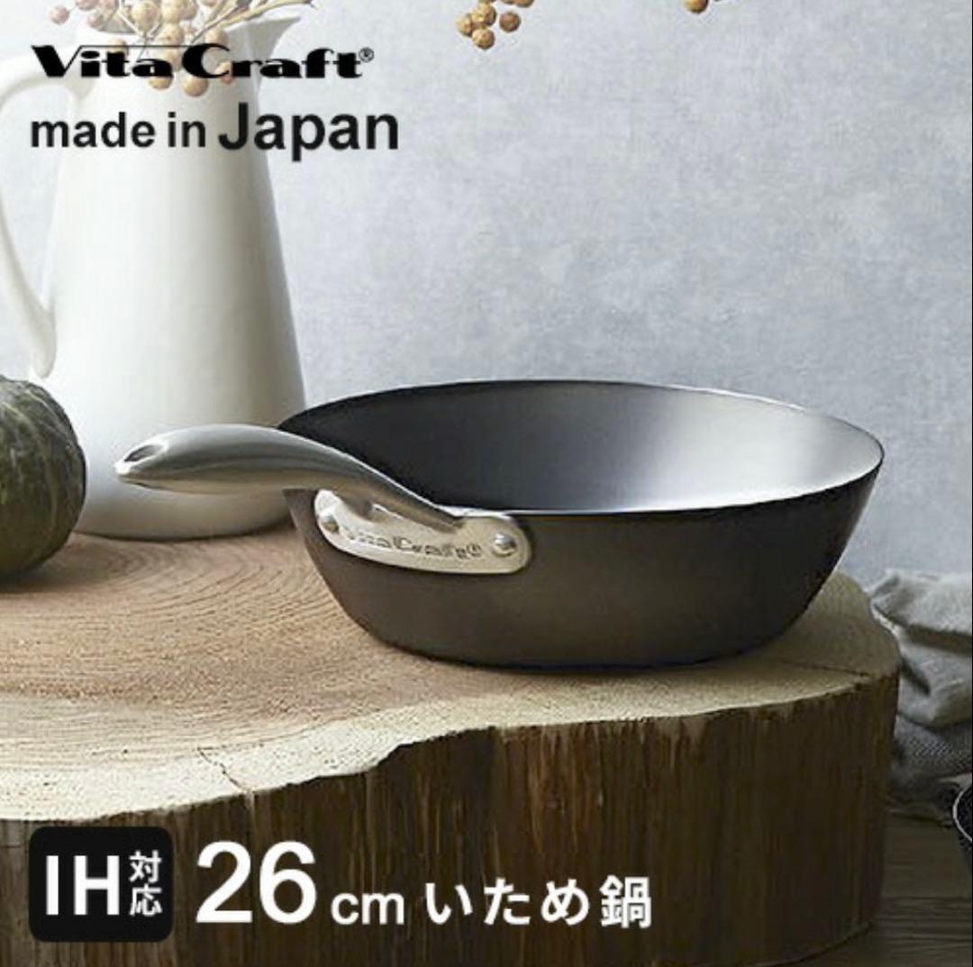 ビタクラフトフライパン新品