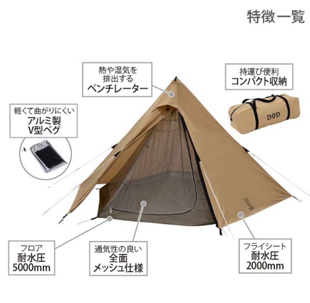 定価¥20440 DOD T5-47-TN タン [ワンポールテント(M)]