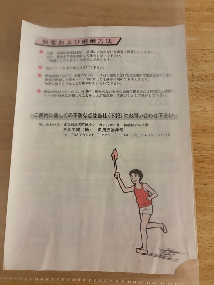 1964 東京オリンピック　聖火　トーチとトーチホルダー　新品　未使用