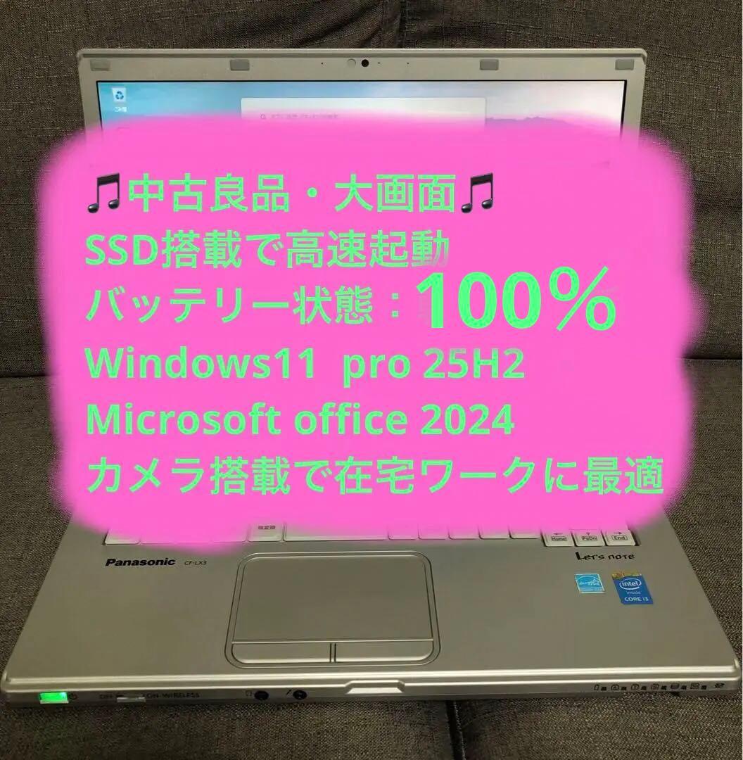 【美品】Let's note CF-LX3 SSD 大画面 バッテリー：良好⑥