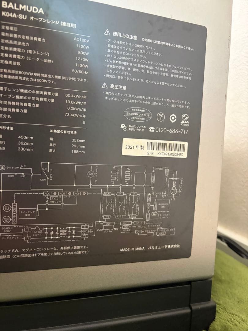 BALMUDA The Range K04A-SU 2021年モデル 値下げ不可