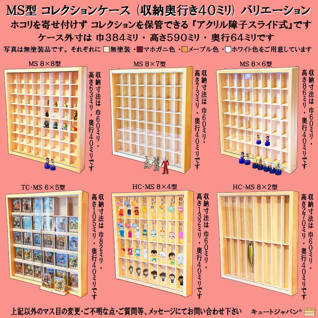 値下げ★ディスプレイ 鉄道模型収納 ラック アクリル扉付 マホガニ色塗装 日本製