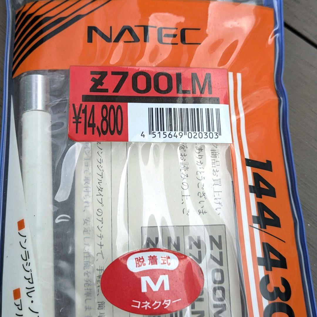ほぼ未使用・NATEC Z700LM アンテナ 144/430MHz