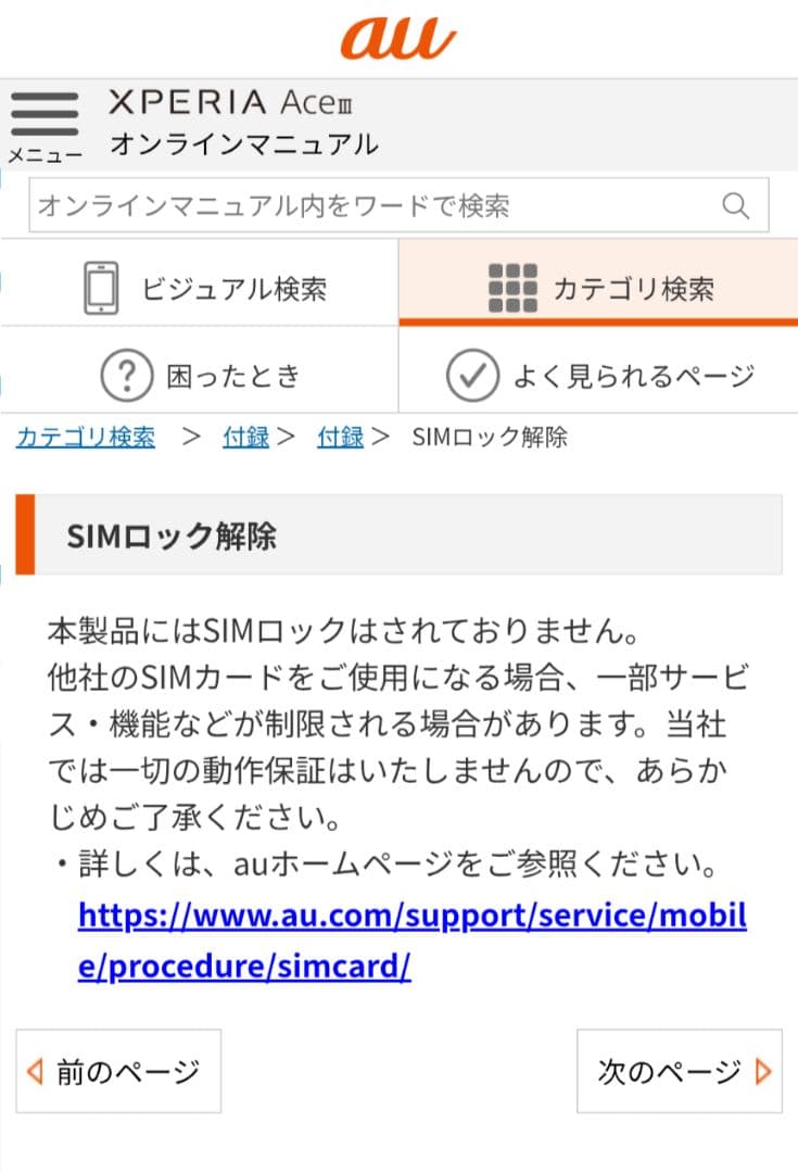 Xperia スマートフォン 本体 　SOG08