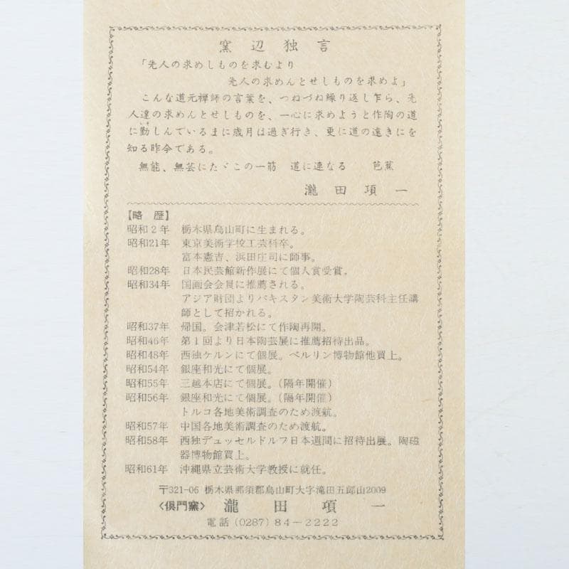 和食器　茶懐石　倶門窯　瀧田項一作　上絵六角皿揃　六客　共箱　M　9886