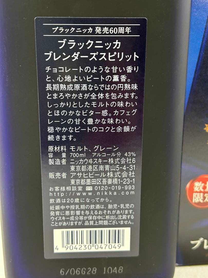 希少 限定品 ニッカ ブラックブレンダーズスピリット 700ml