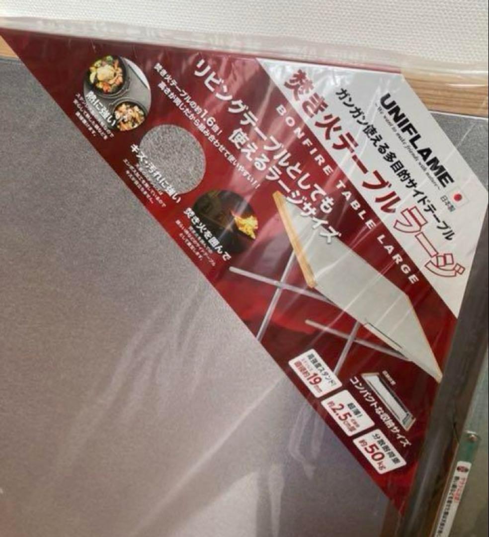 廃版品　復刻版！ユニフレーム UNIFLAME 焚き火テーブル　ラージ　二つ!