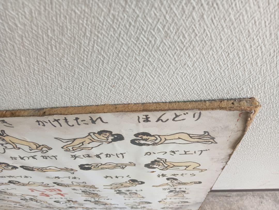 四十八手 看板 インテリア 春画 イラスト ビンテージ