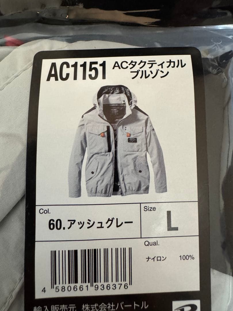 空調服セット