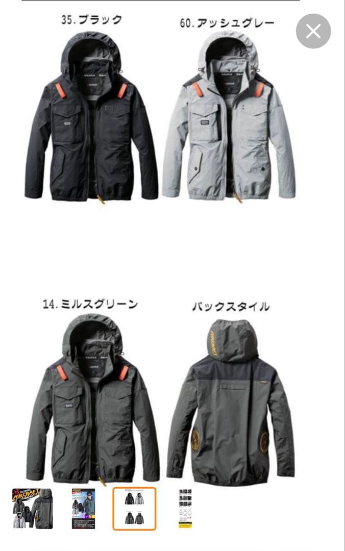 空調服セット
