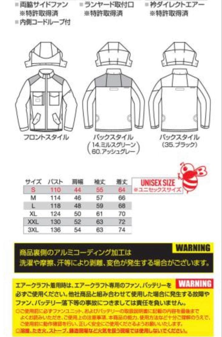 空調服セット