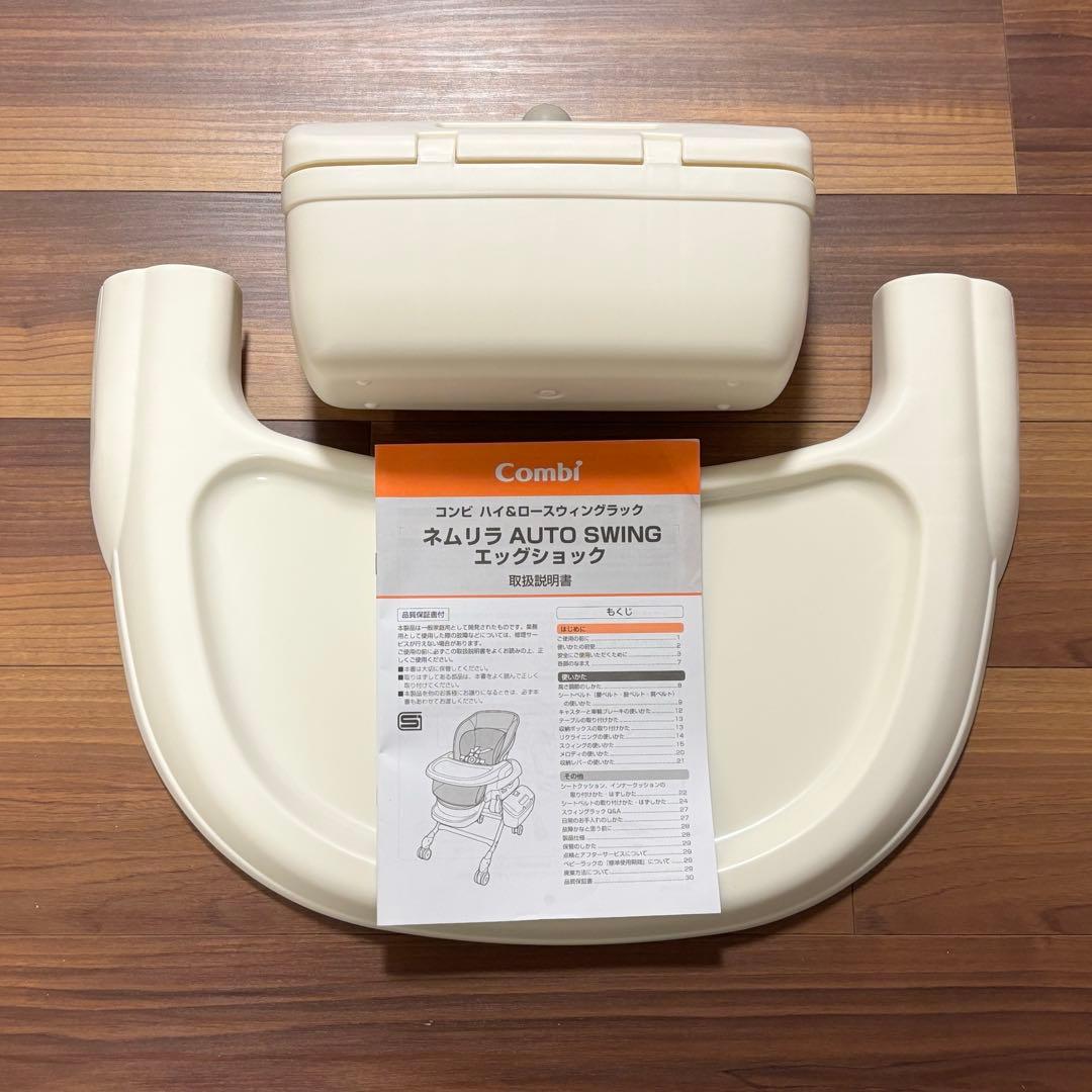 ★コンビ★ネムリラ★AUTO SWING★エッグショック★電動ハイローチェア★