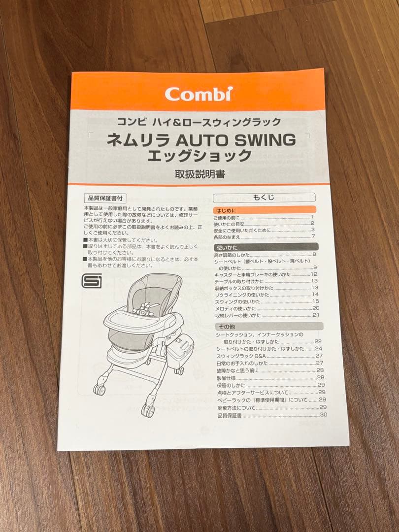 ★コンビ★ネムリラ★AUTO SWING★エッグショック★電動ハイローチェア★