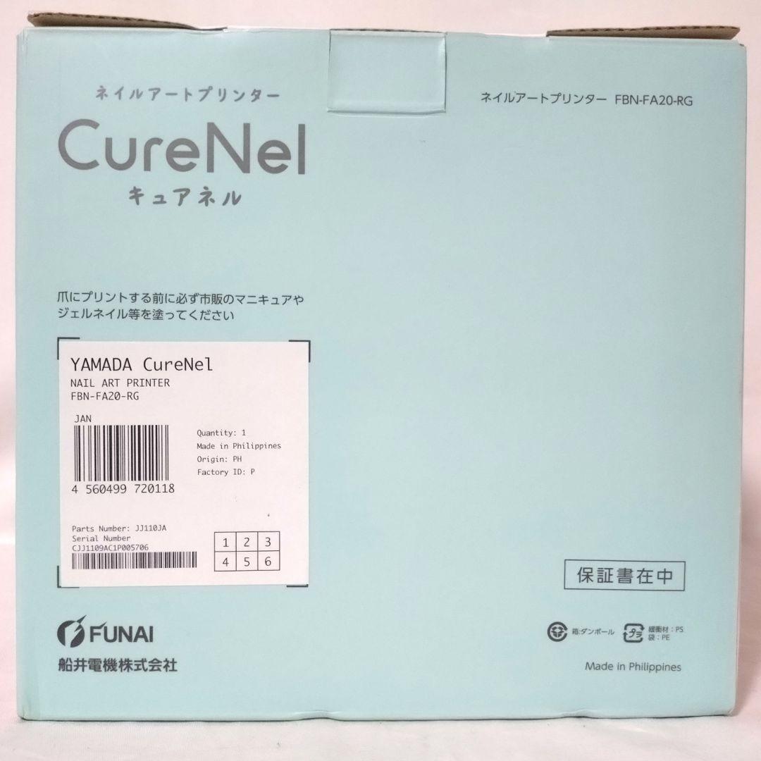 未使用品　キュアネル　CureNel　ネイルアートプリンター　フナイ