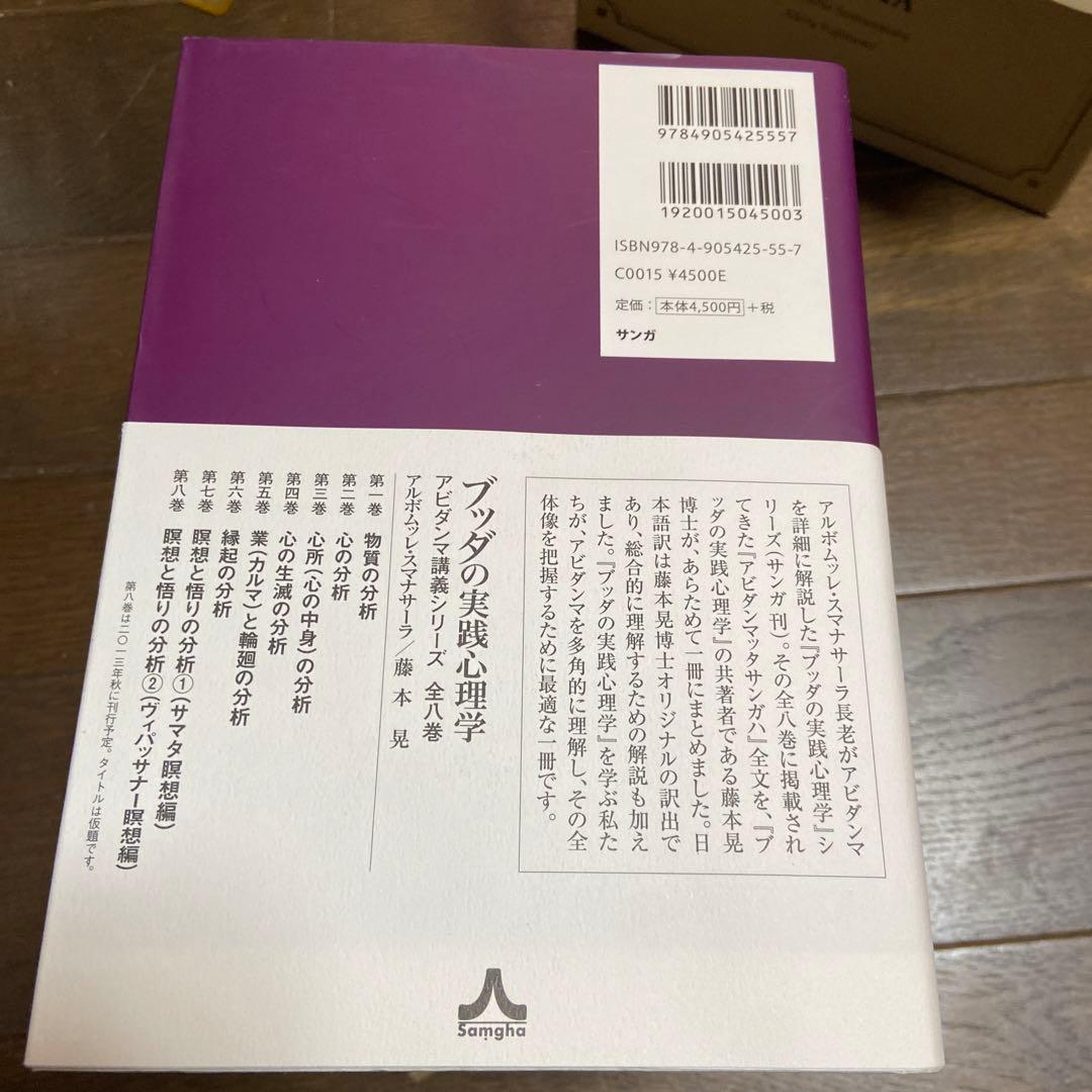 ブッダの実践心理学完結記念セットBOX アビダンマ講義シリーズ 10巻セット