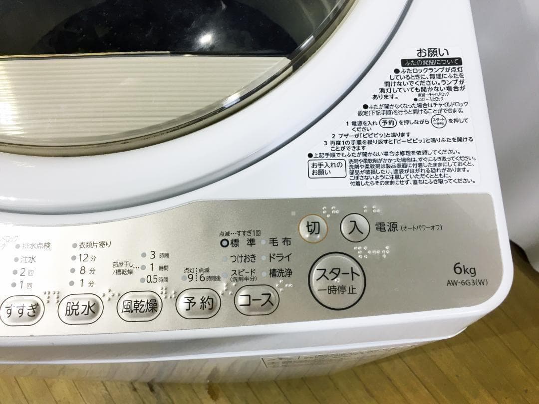 ♦2016年製♦東芝 6㎏ 洗濯機【♦AW-6G3】