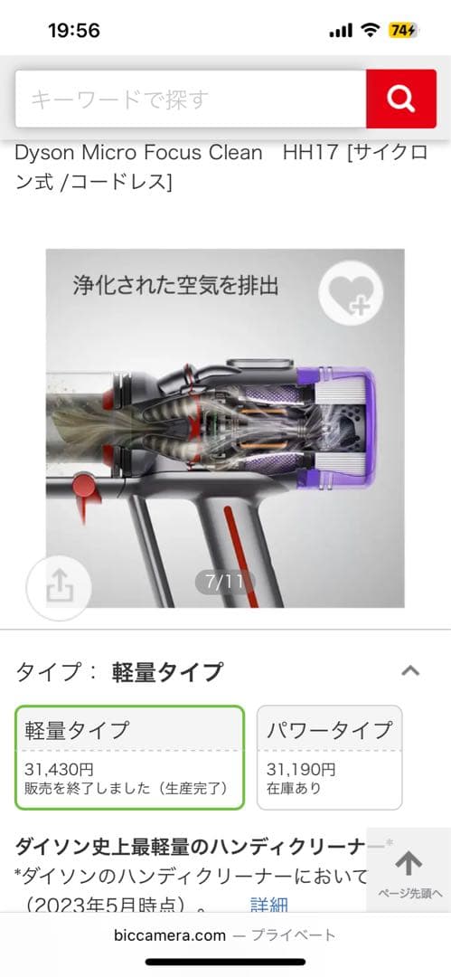 ダイソン スティッククリーナー本体