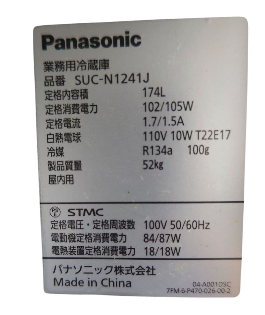 Panasonic 業務用冷蔵庫 SUC-N1241J