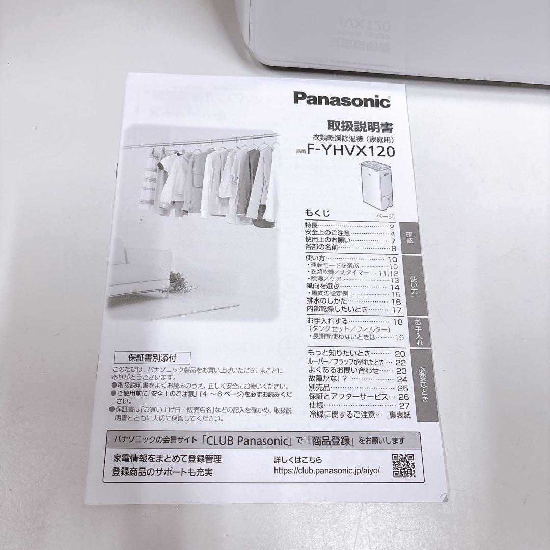 ★新品未使用★Panasonic F-YHVX120-W 25畳 除湿機 大容量
