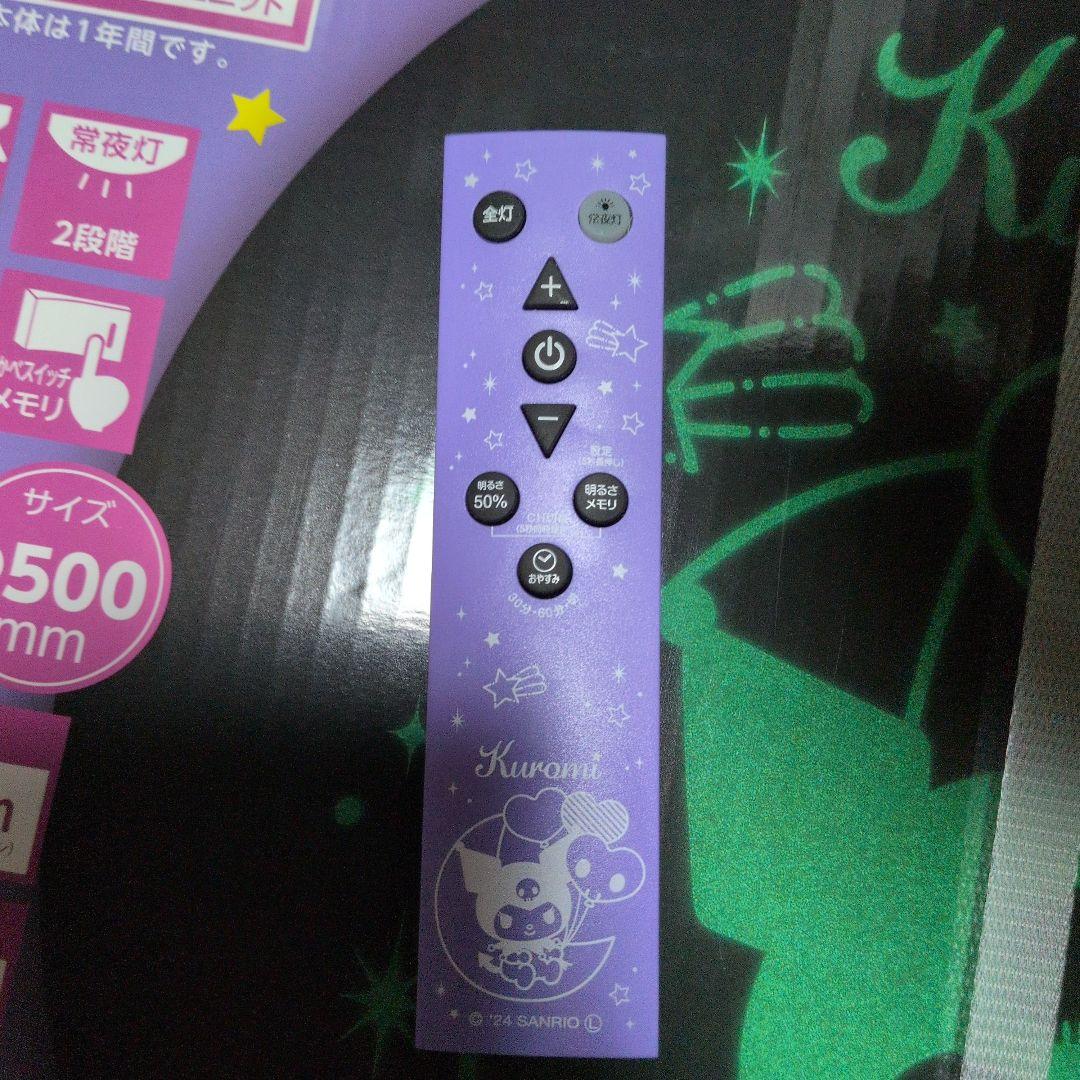 【未開封】Kuromi クロミ LEDシーリングライト KM50-Z06DX