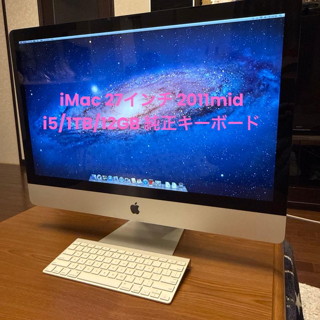 Macデスクトップ iMac 27inch (Mid2011) i5/1TBHDD/12G Lion