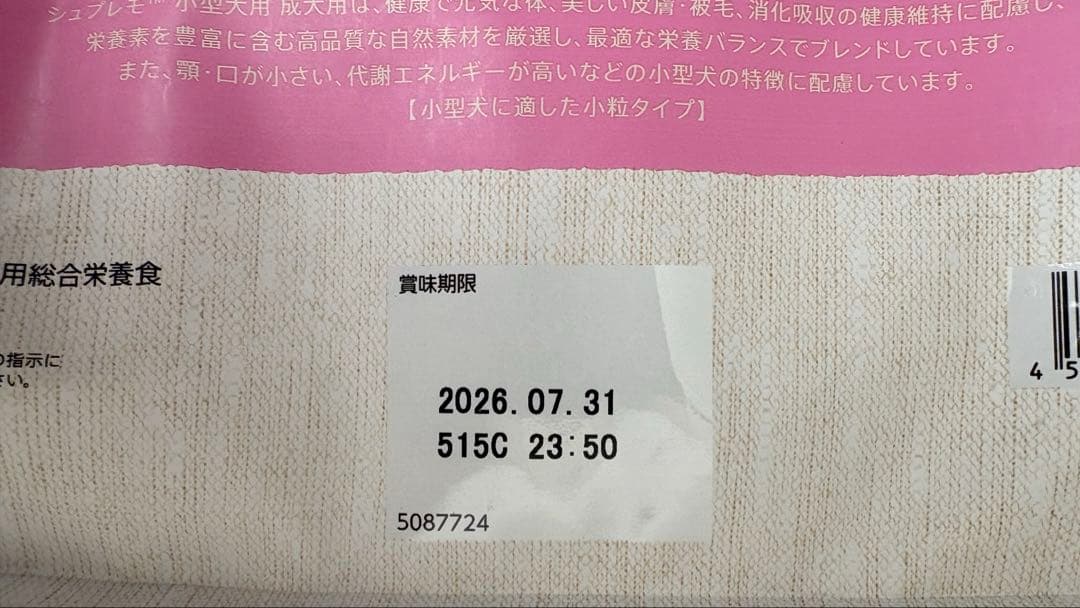 Nutro Supremo 小型犬用 成犬用ドライフード3kg2袋