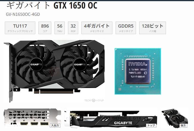 正常動作品 GIGABYTE GTX1650 4GB 補助電源不要モデル
