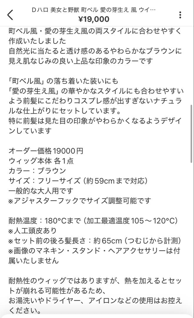 mai 　ウィッグ