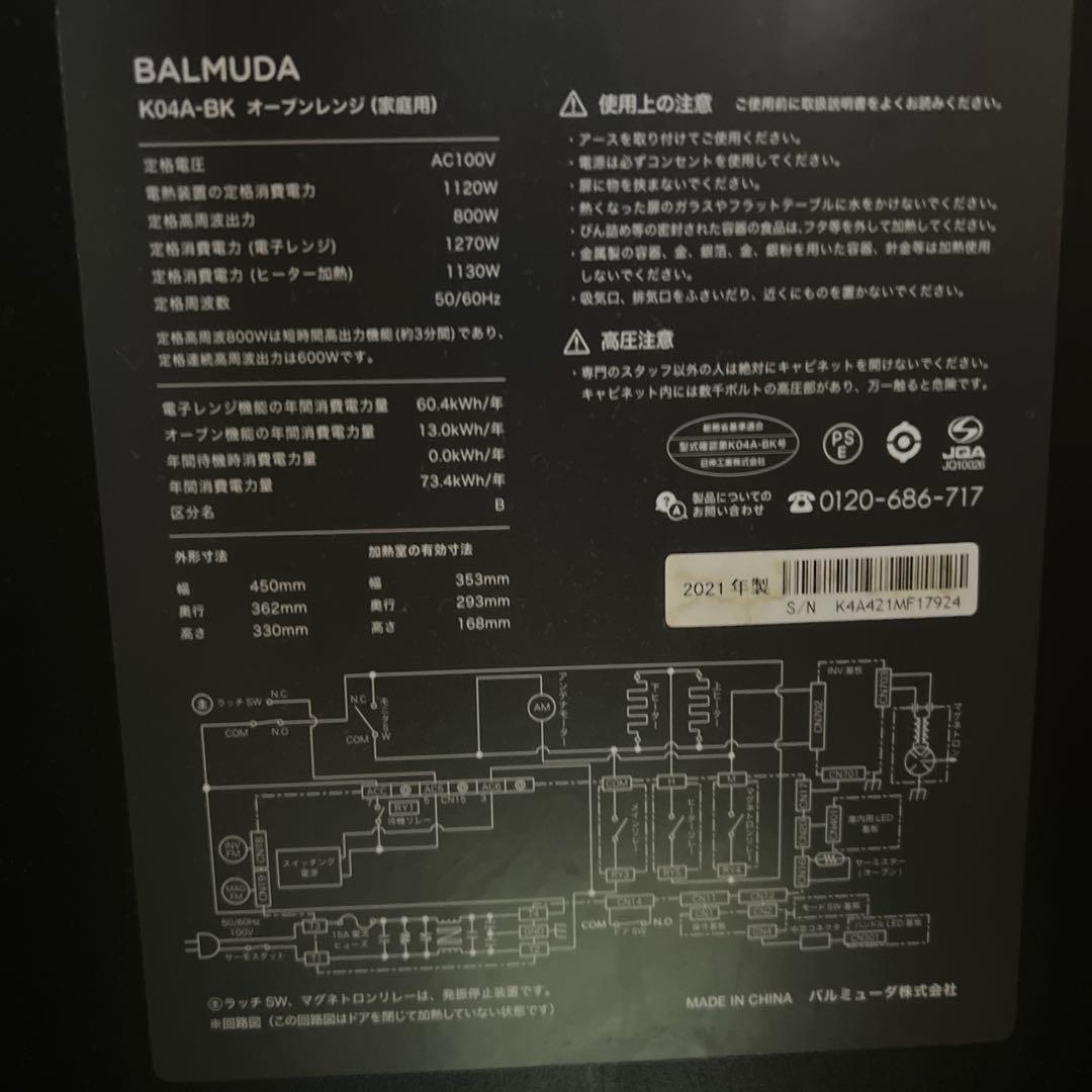 バルミューダ　2021年購入オーブンレンジ