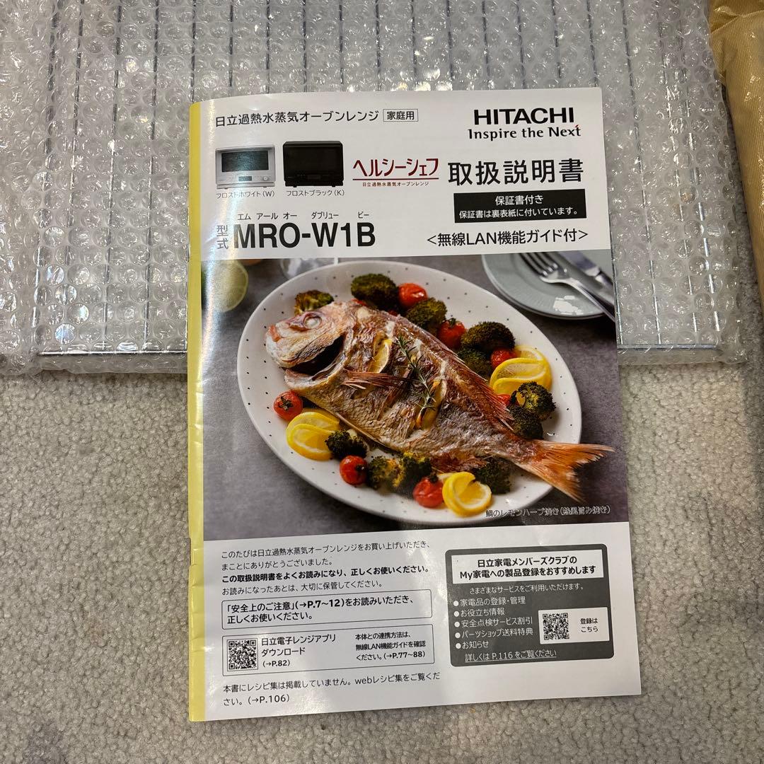 ジャンク　HITACHI 日立 ヘルシーシェフ MRO-W1B