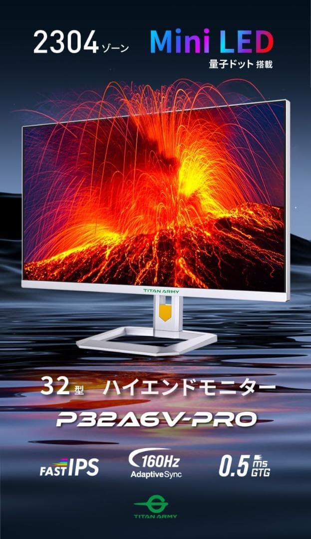 TITAN ARMY 32インチ ゲーミングモニター P32A6V-PRO