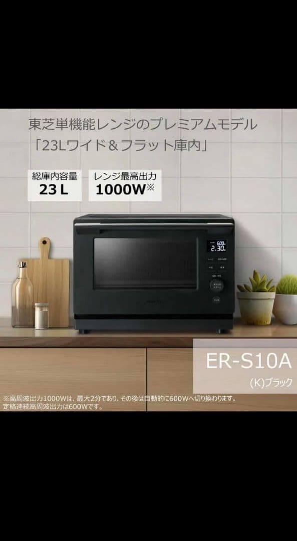 東芝 TOSHIBA ER-S510A ブラック 電子レンジ