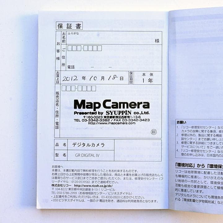 リコー　RICOH GR DIGITAL IV