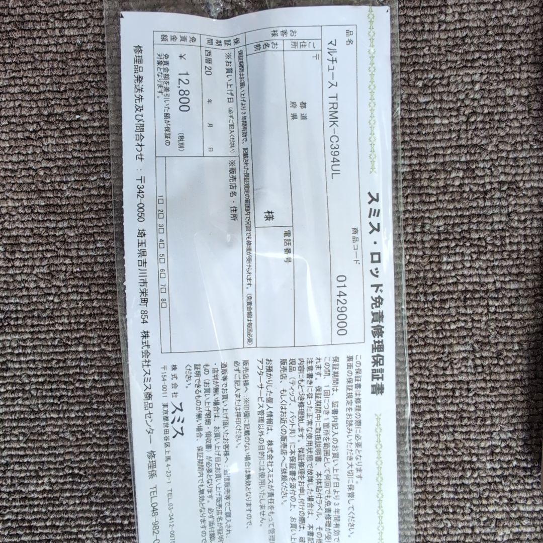 トラウティンスピンマルチュース c394UL