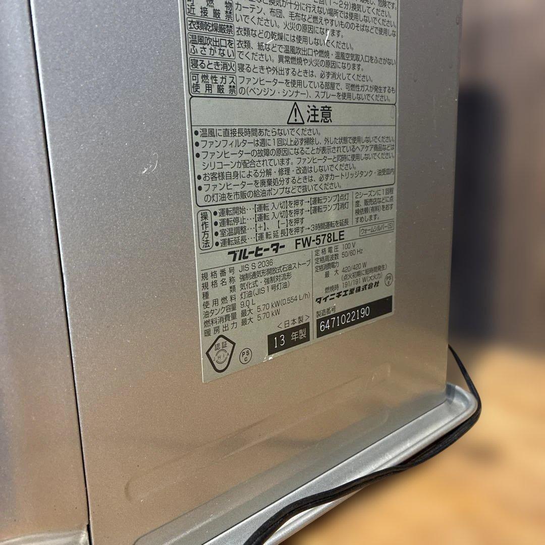ダイニチ ブルーヒーター FW-578LE 石油ファンヒーター 灯油ストーブ