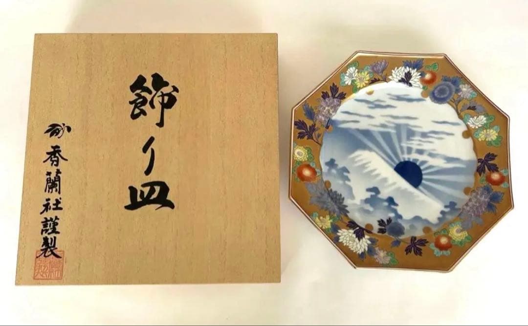 【香蘭社 限定プレート】飾り皿　新世紀2001年　194/200