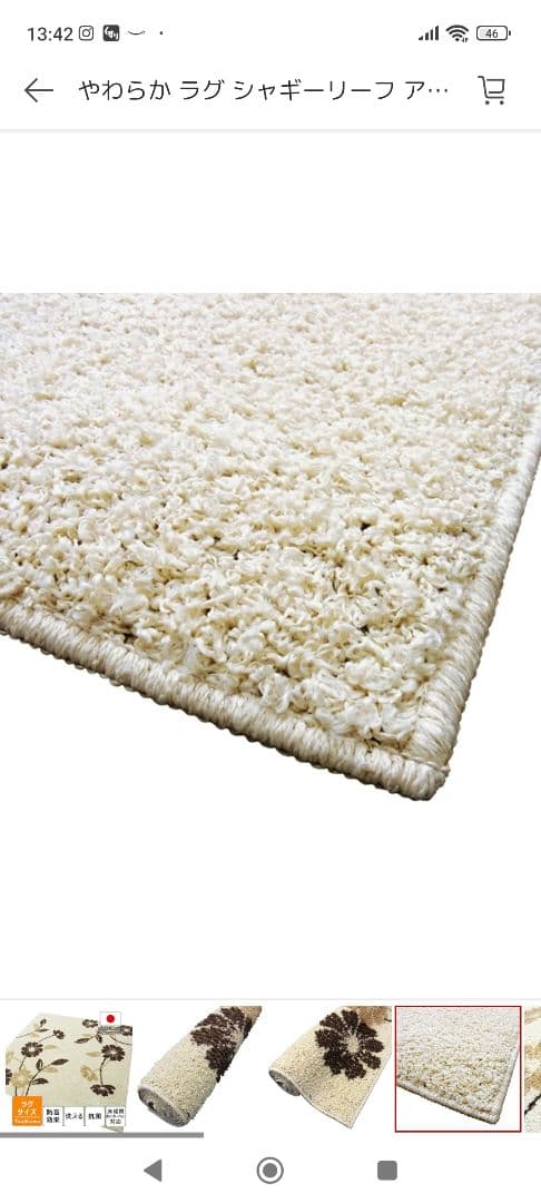 花柄シャギーラグ 190x240cm 日本製