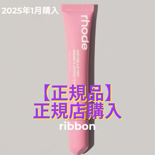 【正規品】rhode skinリップ ティント toast & ribbon