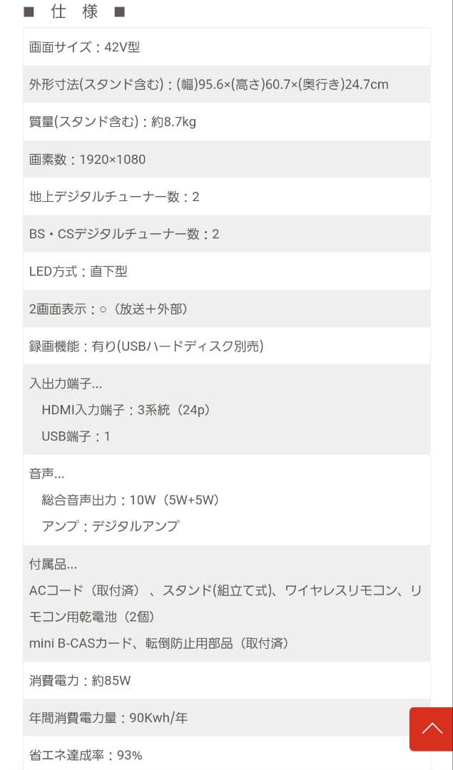 【ほぼ未使用】SHARP 42インチ LED液晶テレビ 2T-C42BE1