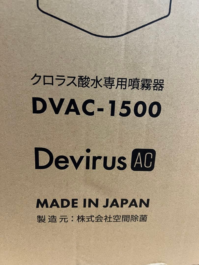 (新品★未開封)空間除菌デバイス☆Devirus AC DVAC-1500