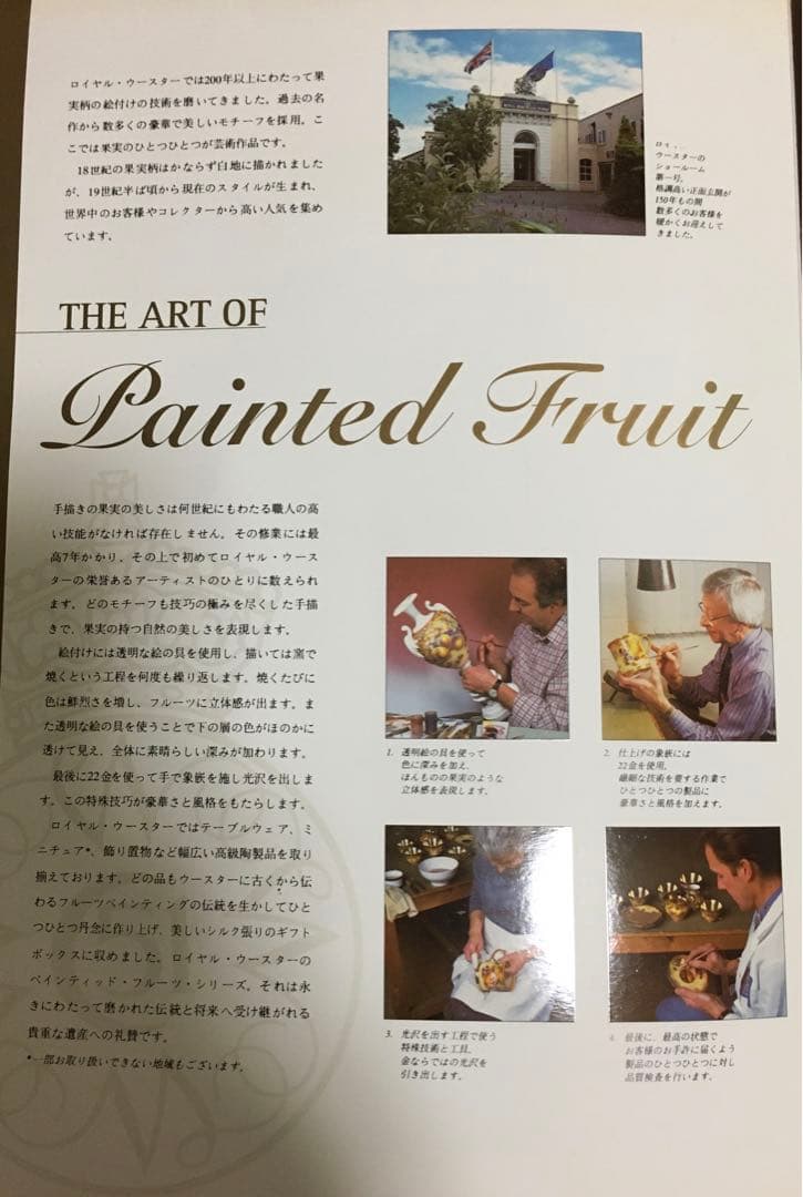  WORCESTER☆フルーツ☆手描き☆22金