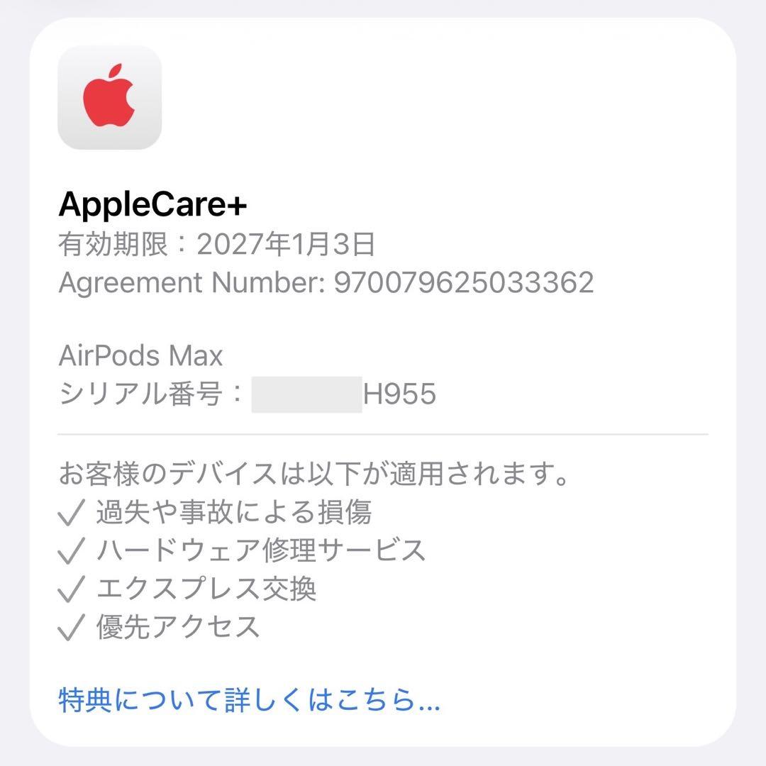 AirPods Max 2世代 2027年までAppleCare付き！