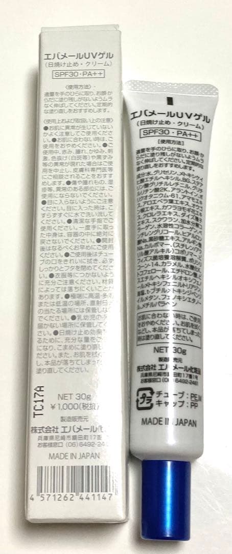 エバメール　薬用美白ゲル　ゲルフェイスパック　ゲルフェイスパックU UVゲル