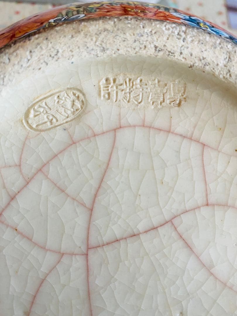 専売特許 菰野 花器 花瓶 フラワーベース 壺 アンティーク レトロ