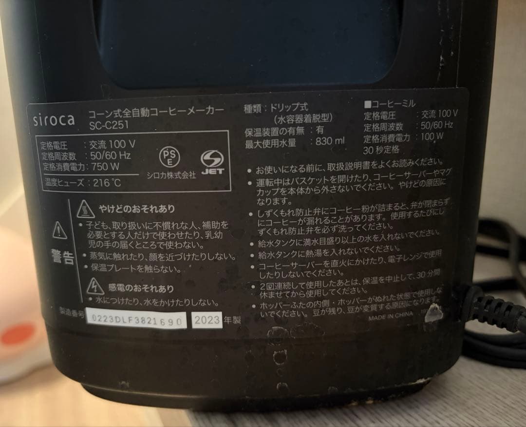 シロカ コーン式 コーヒーメーカー カフェばこPRO SC-C251 ’23年製