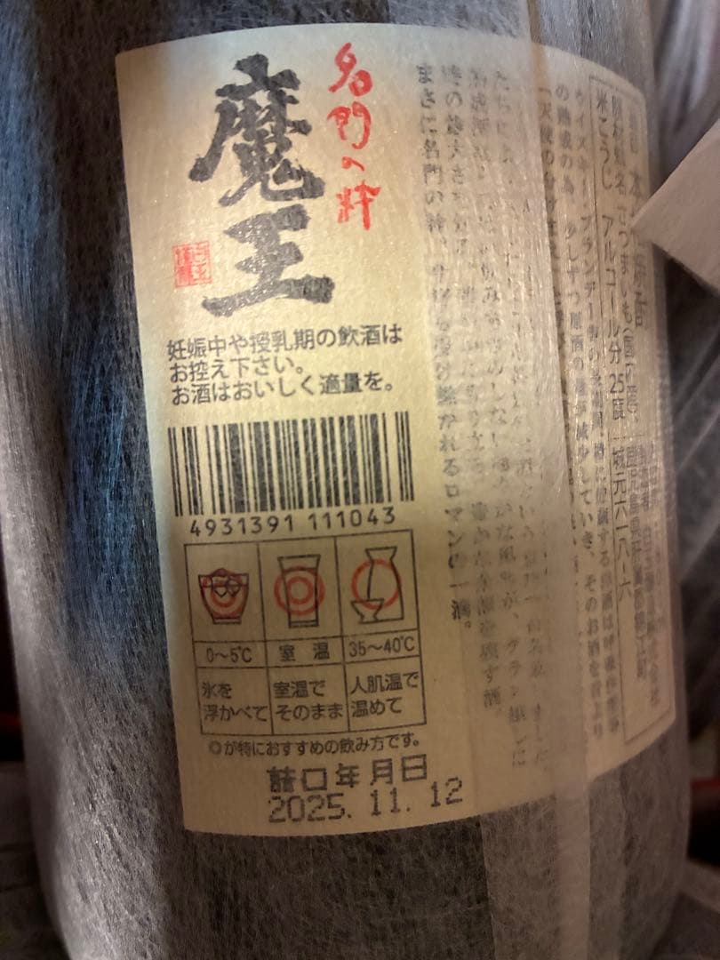 魔王1800ミリ6本