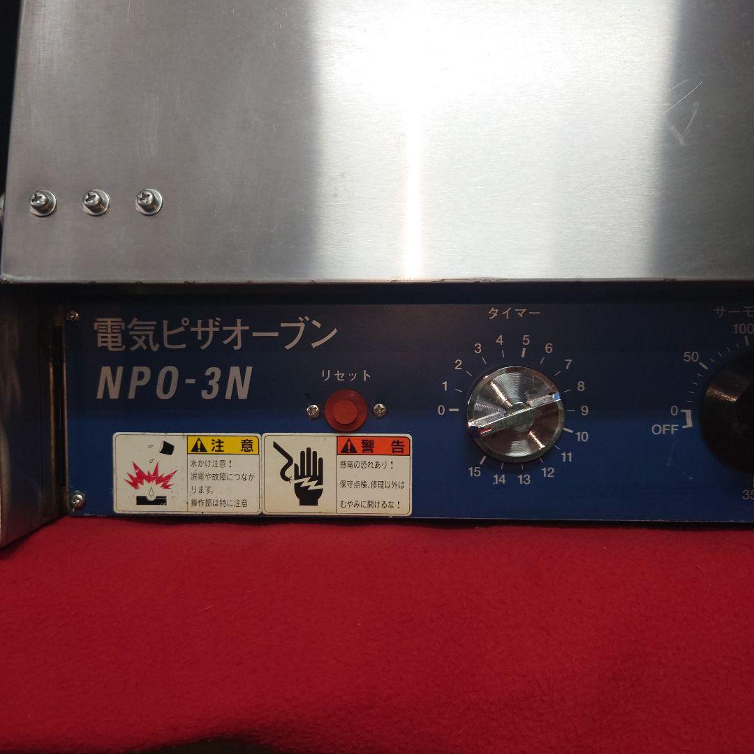 NICHIWA ニチワ 電気ピザオーブン NPO-3N 2015年製 200V