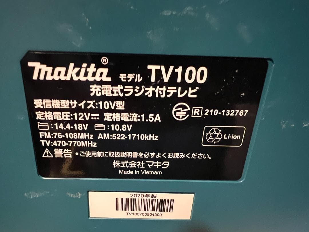 侍*ン様 マキタ 充電式ラジオ付テレビ TV100・ハンディライト ML807