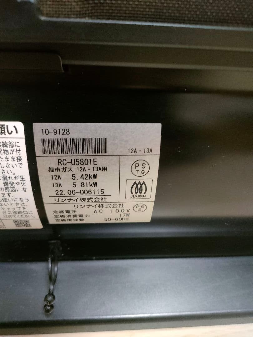 日曜日限定価格　リンナイ　ガスファンヒーター　RC-U5801E 都市ガス用