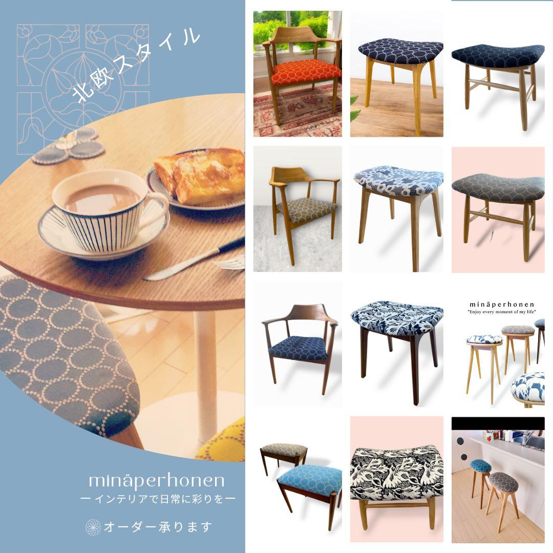 セット割引　パネル+スツールmina perhonen /ミナペルホネン生地使用